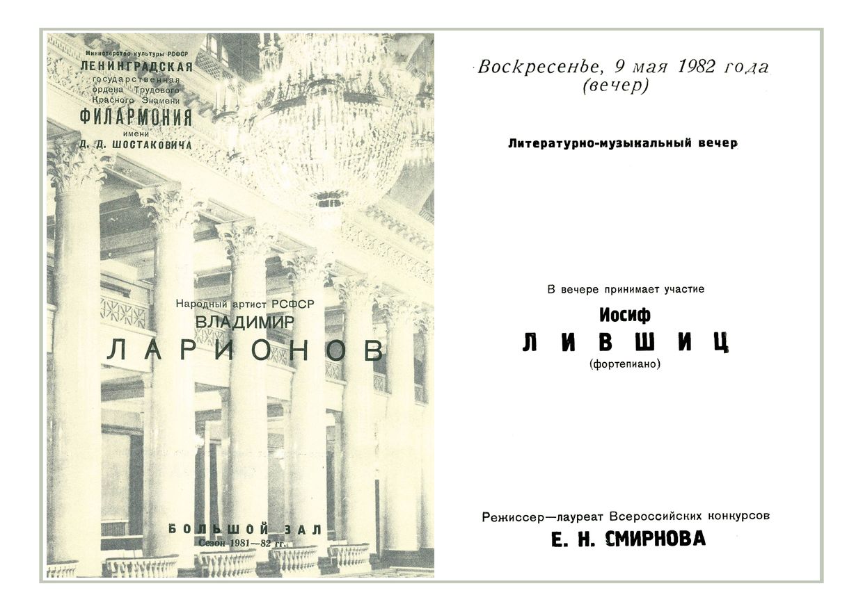 Литературно-музыкальный вечер
Читает Владимир Ларионов